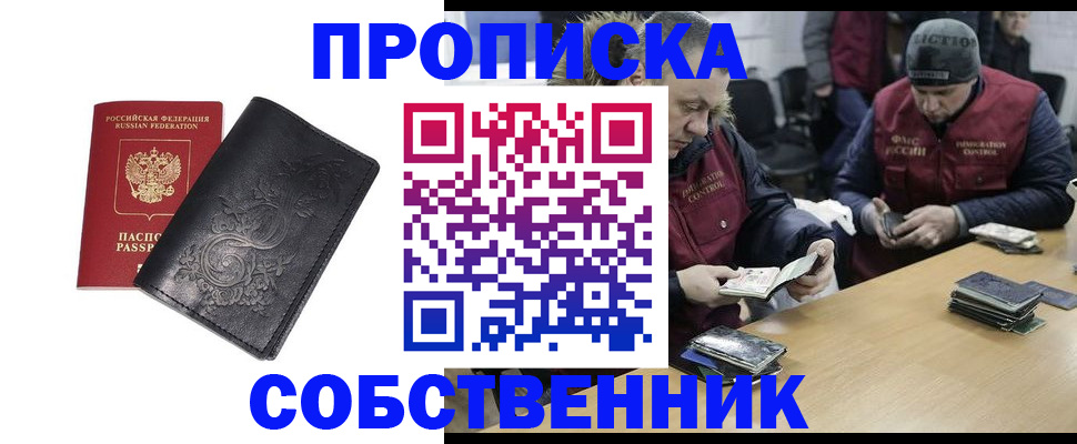 прописка 2025 в Шарыпово