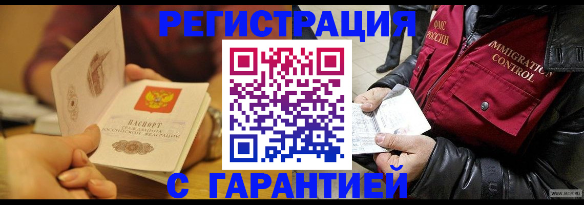 временная регистрация гарантия в Шарыпово